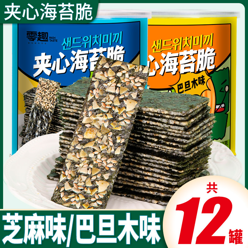 海苔夹心脆芝麻味巴旦木味解馋零食网红小吃追剧零食夜宵食品
