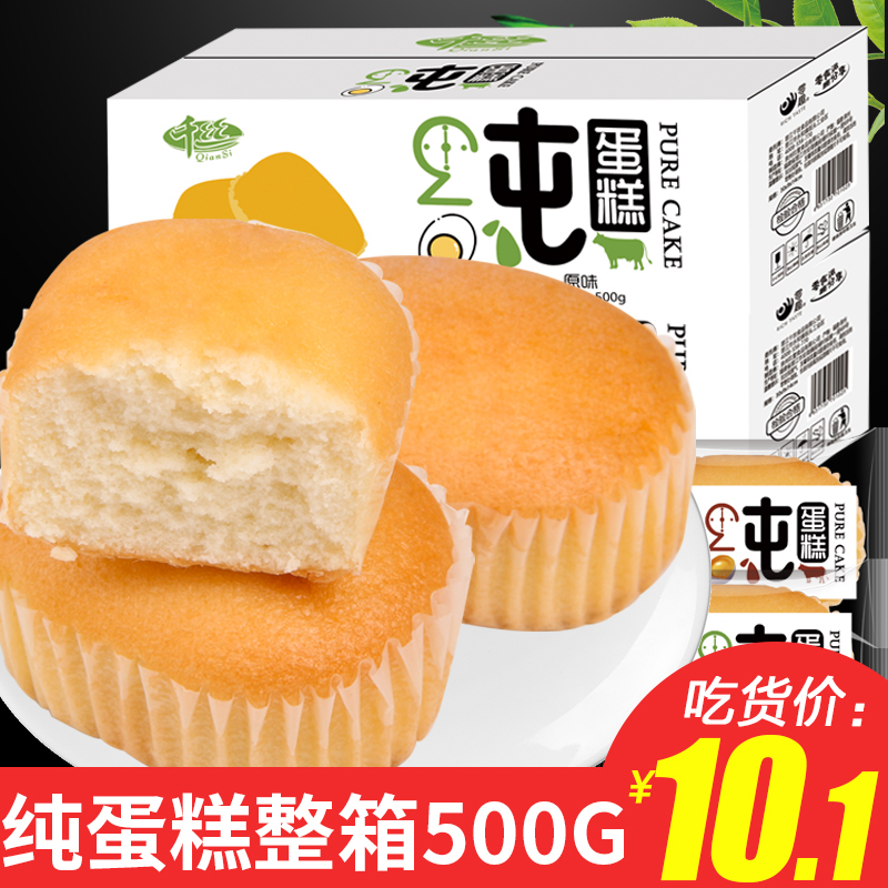千丝纯蛋糕整箱欧式早餐面包点心宿舍网红休闲小零食品好吃不贵的券后10.10元