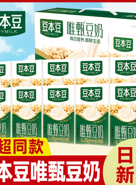 豆本豆唯甄豆奶250ml*24盒营养早餐奶代餐豆奶植物蛋白饮品饮料