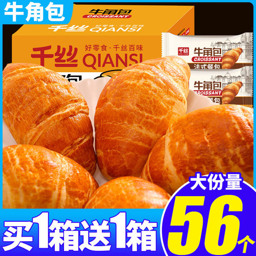 千丝整箱宿舍晚上解馋小吃牛角包