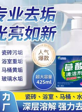 【强力去垢污】草酸清洁剂高浓度
