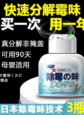 日本去霉味神器房间除异味