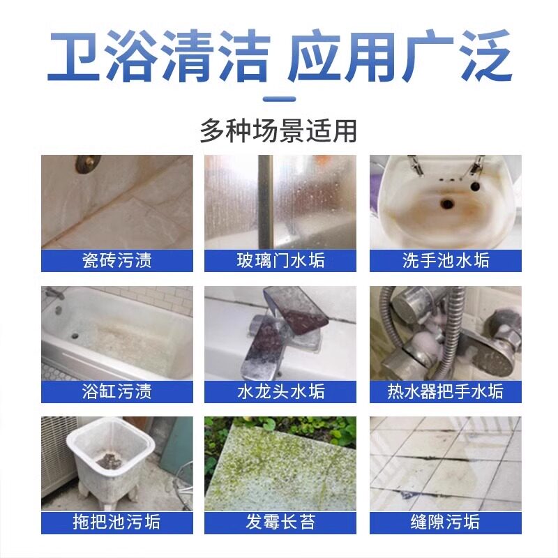 【浴室清洁剂】强力去污神器
