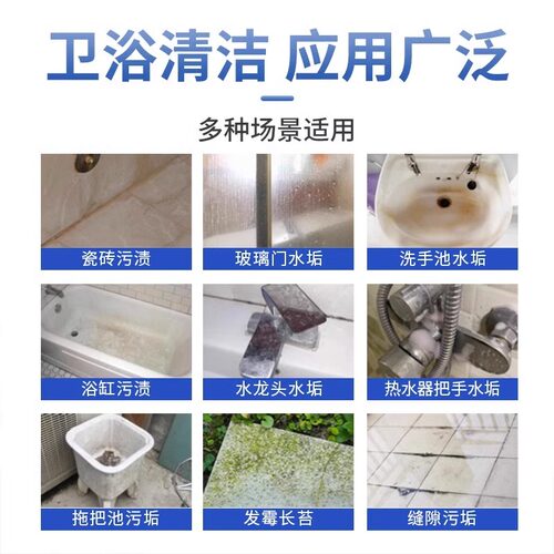 【浴室清洁剂】强力去污神器