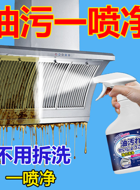 【油污克星】厨房强力去油垢重油污清洁剂油烟机灶台锅底清洁神器