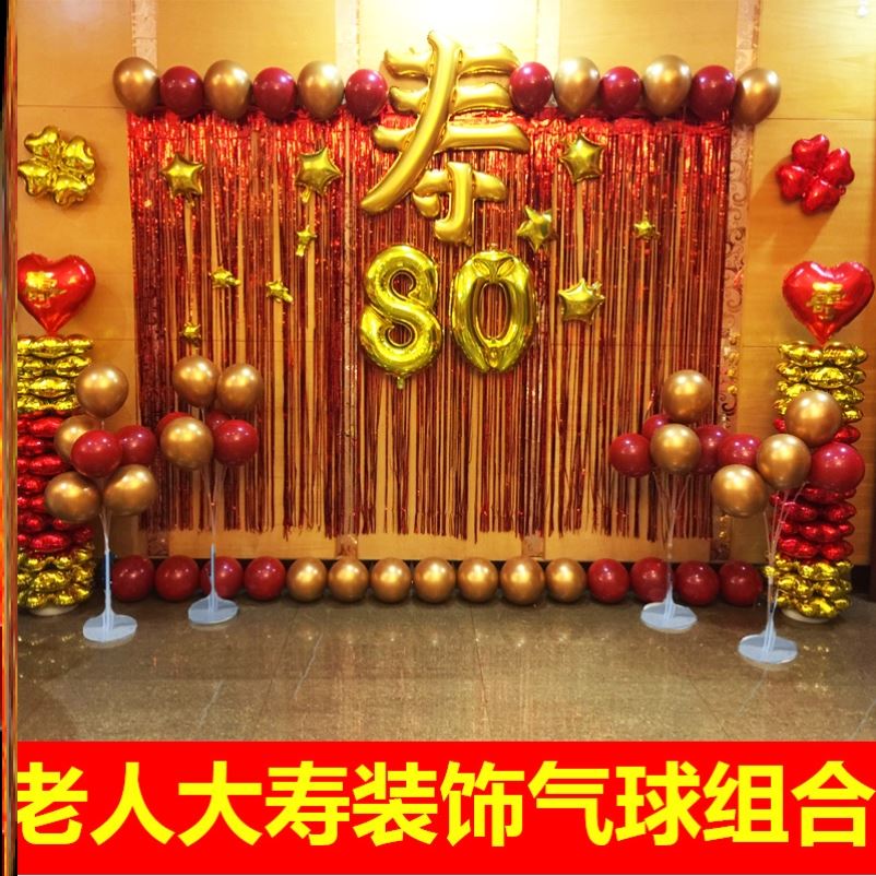 老人过寿生日装饰寿宴气球场景布置80大寿妈妈60岁背景墙70岁66岁