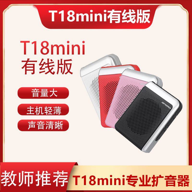 APORO 阿波罗T18miniUHF无线扩音器蓝牙教师专用老师上课大音量