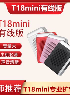APORO 阿波罗T18miniUHF无线扩音器蓝牙教师专用老师上课大音量