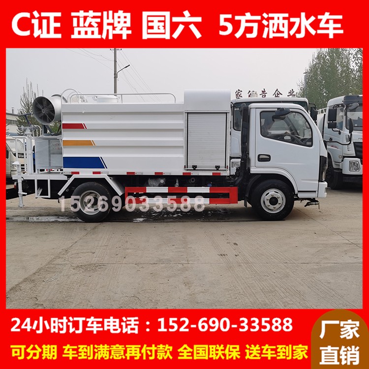 5吨小型绿化洒水车5立方雾炮抑尘车 蓝牌多功能抑尘车C证可开