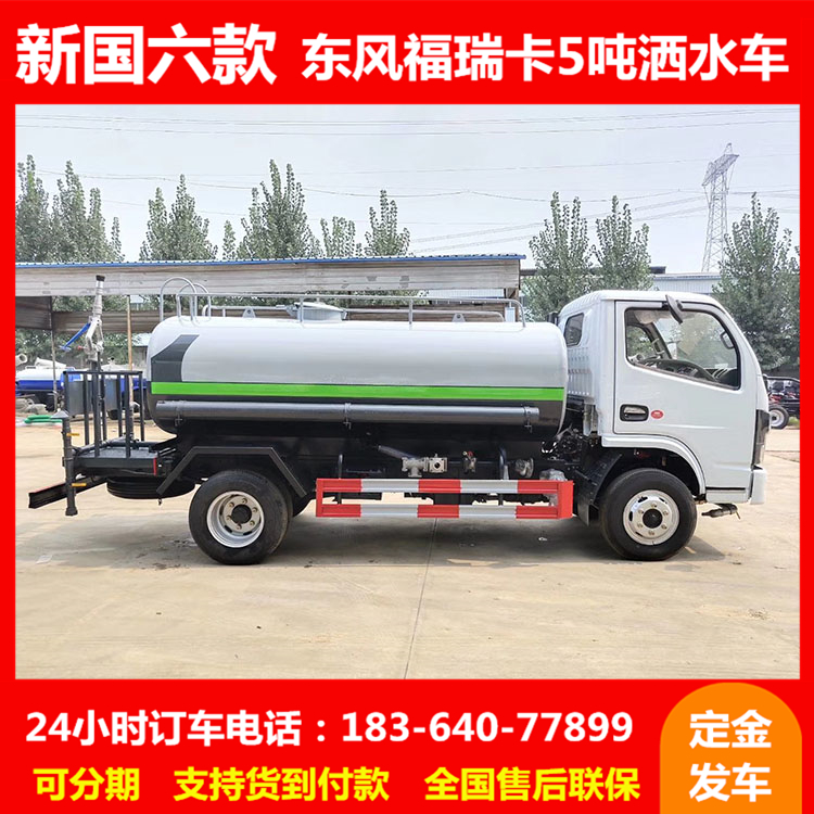 国六东风福瑞卡5吨3绿化喷洒车市政环卫车道路运水车园林浇灌车10