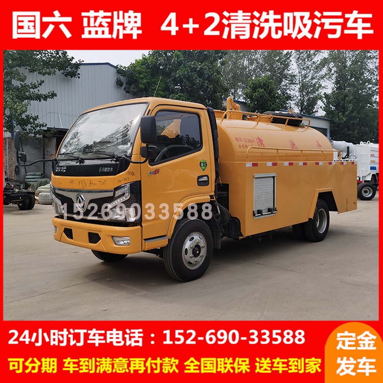 国五东风多利卡D6高压清洗车 东风清洗吸污车吸粪车可定制能上牌