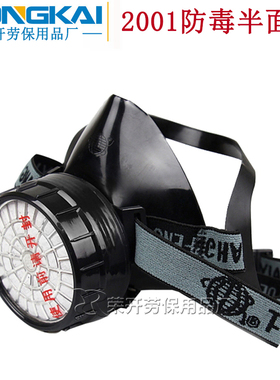 地球2001单罐防毒面具 橡胶口罩上海跃丰防护面具喷漆3号滤毒工作