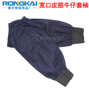 棉布牛仔布套袖紧口袖套防污防尘耐磨电焊工作加长加厚松紧带袖套