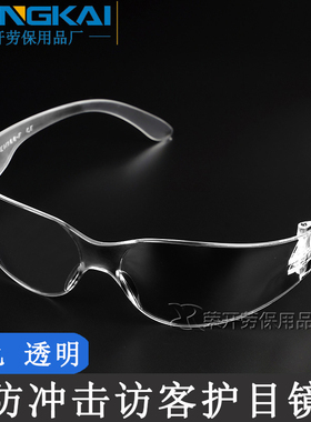 访客护目镜 防唾沫防飞溅防尘骑行专用防护眼镜男女骑行 劳保眼镜