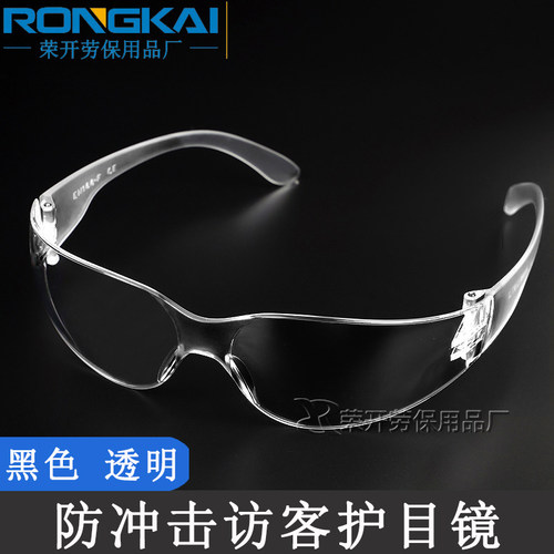 访客护目镜 防唾沫防飞溅防尘骑行专用防护眼镜男女骑行 劳保眼镜