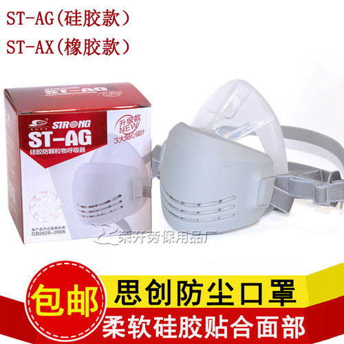 思创防尘面罩透气防工业粉尘电焊面具灰尘口鼻罩防尘打磨煤矿面罩