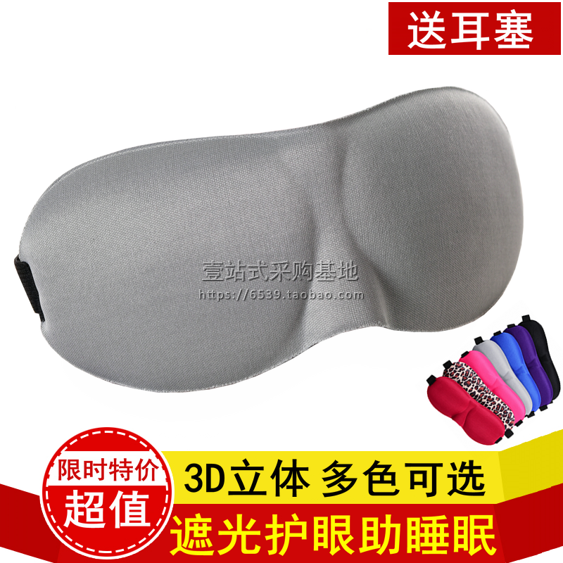 遮光立体透气睡觉助眠眼罩