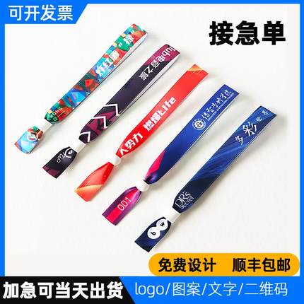 丝带手环定制会议活动签到入场门票手环腕带订制识别一次性手腕带