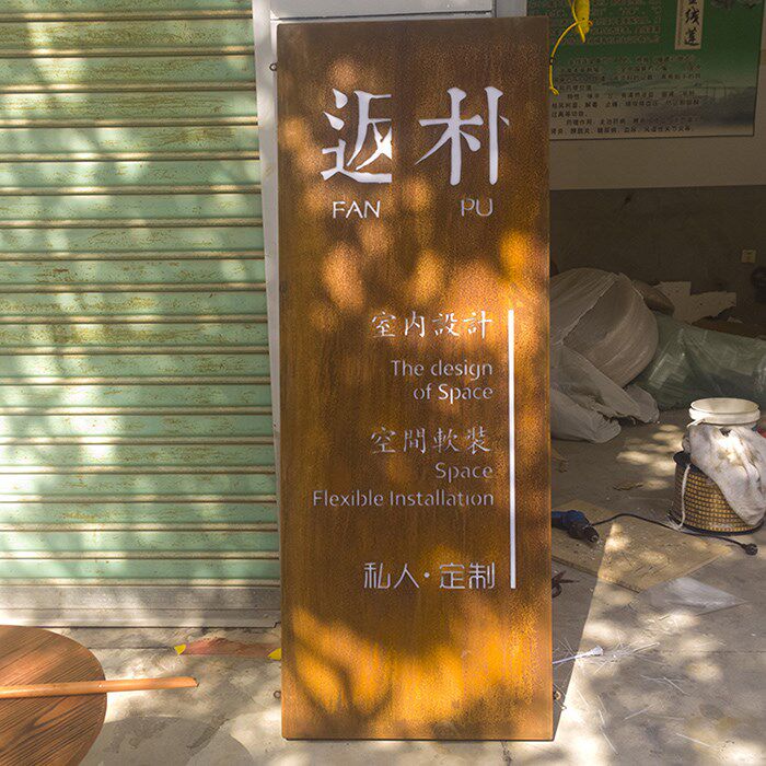 创意铁皮镂空门头生锈灯箱复古做旧店铺招牌发光字led广告牌制作