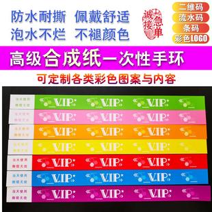 一次性手环定制合成纸质手腕带门票儿童乐园游乐场入场劵签到会议