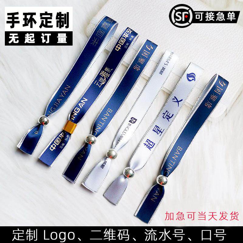 一次性丝带手环定制应援活动签到入场门票试驾团建腕带会议手腕带图片