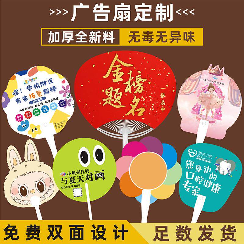 广告扇子定制卡通小扇招生宣传扇塑料团扇来图定做双面订制印logo
