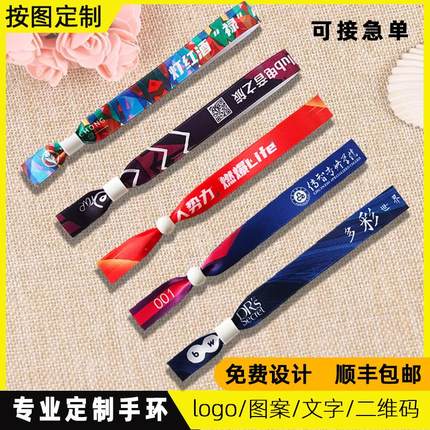 一次性丝带手环定制会议活动签到入场门票手环腕带识别手腕带定做