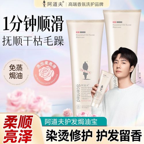 阿道夫焗油宝滋养修护精油护发素染烫修护柔顺改善干枯毛躁焗油膏
