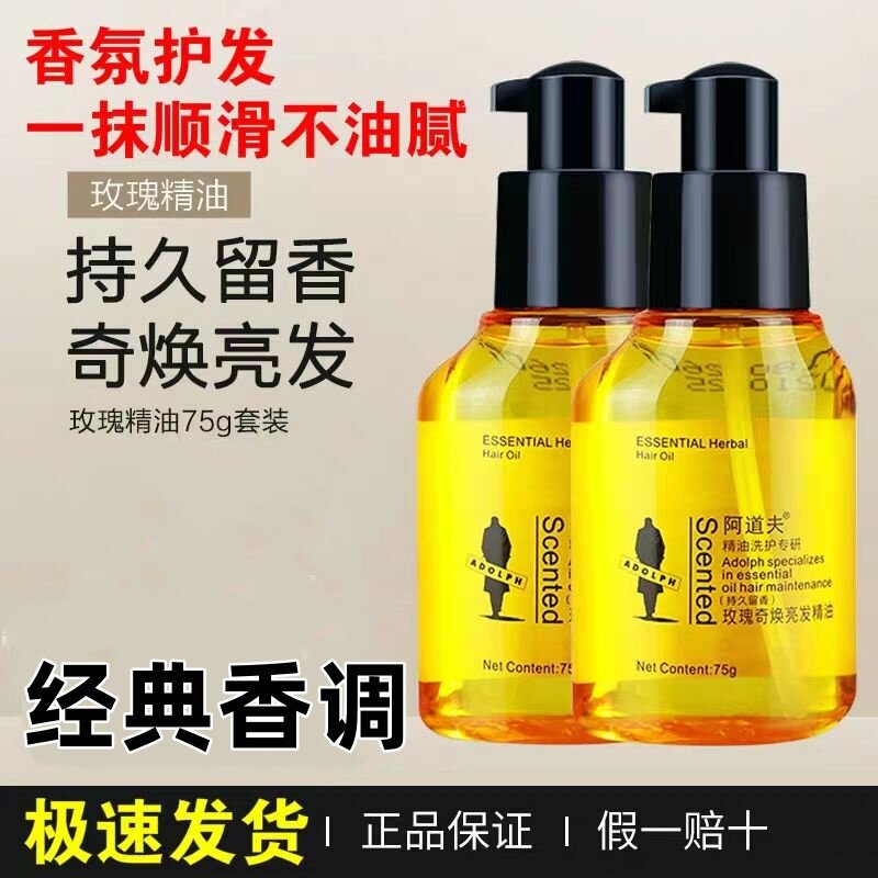 阿道夫奇焕亮发护发精油女毛躁干枯滋润柔亮顺滑秀发润发留香正品