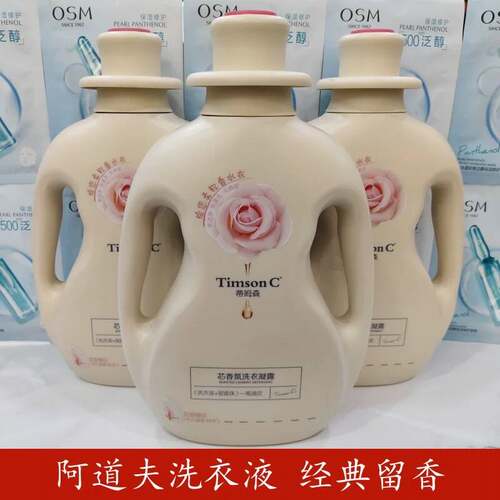 阿道夫蒂姆森芯香氛洗衣凝露持久留香深层去洁净渍2.6L大瓶洗衣液