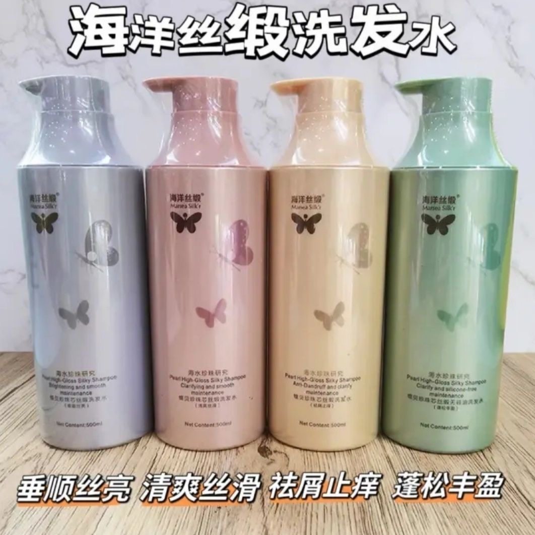 海洋丝缎珍珠洗发水洗头膏洗发露去屑止痒控油蓬松烫染修护沐浴露