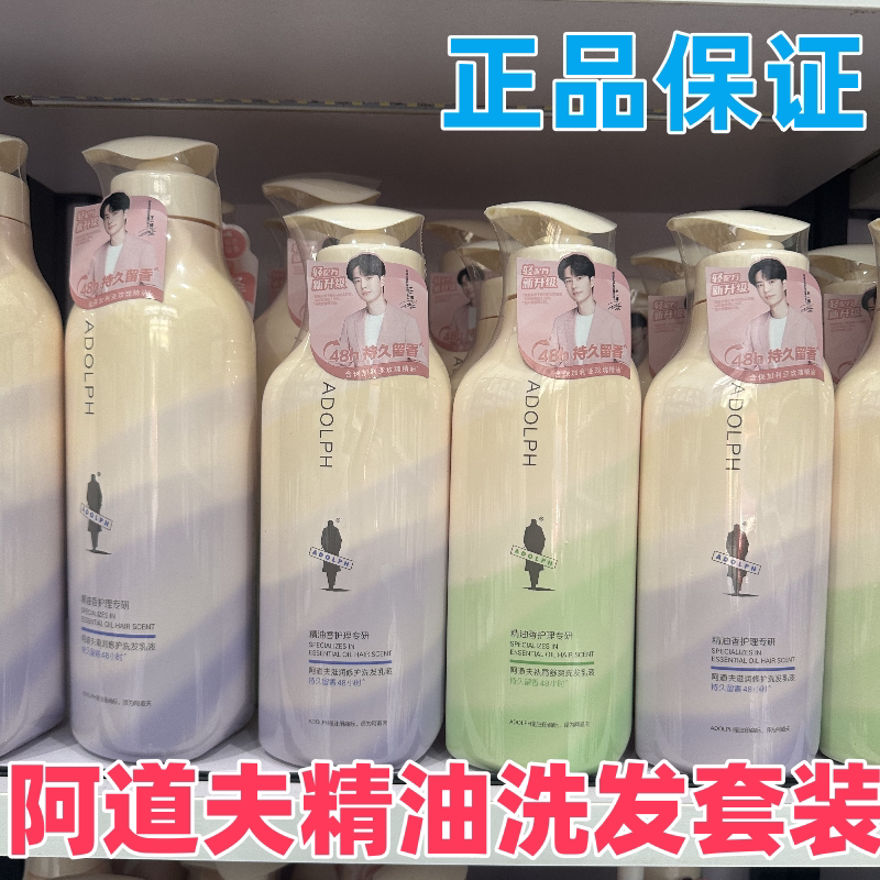 阿道夫精油洗发水护发素舒爽去屑止痒修护丝滑持久留香洗发乳正品