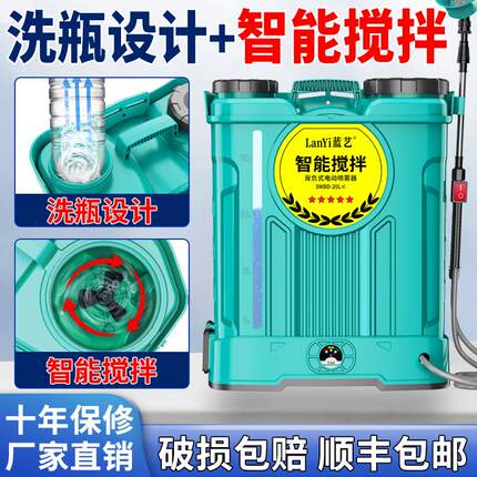 蓝艺新型洗瓶电动喷雾器农用高压锂电池背负式智能消毒打药机喷壶