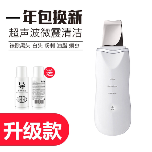 韩国家用超声波铲皮机毛孔清洁器
