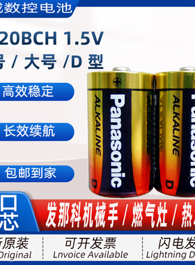 松下大号1号D型LR20·D/LR20BCH电池A98L发那科机械手燃气灶1.5V