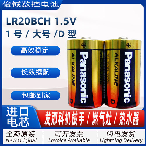 松下LR20BCH大号1号D型碱性电池