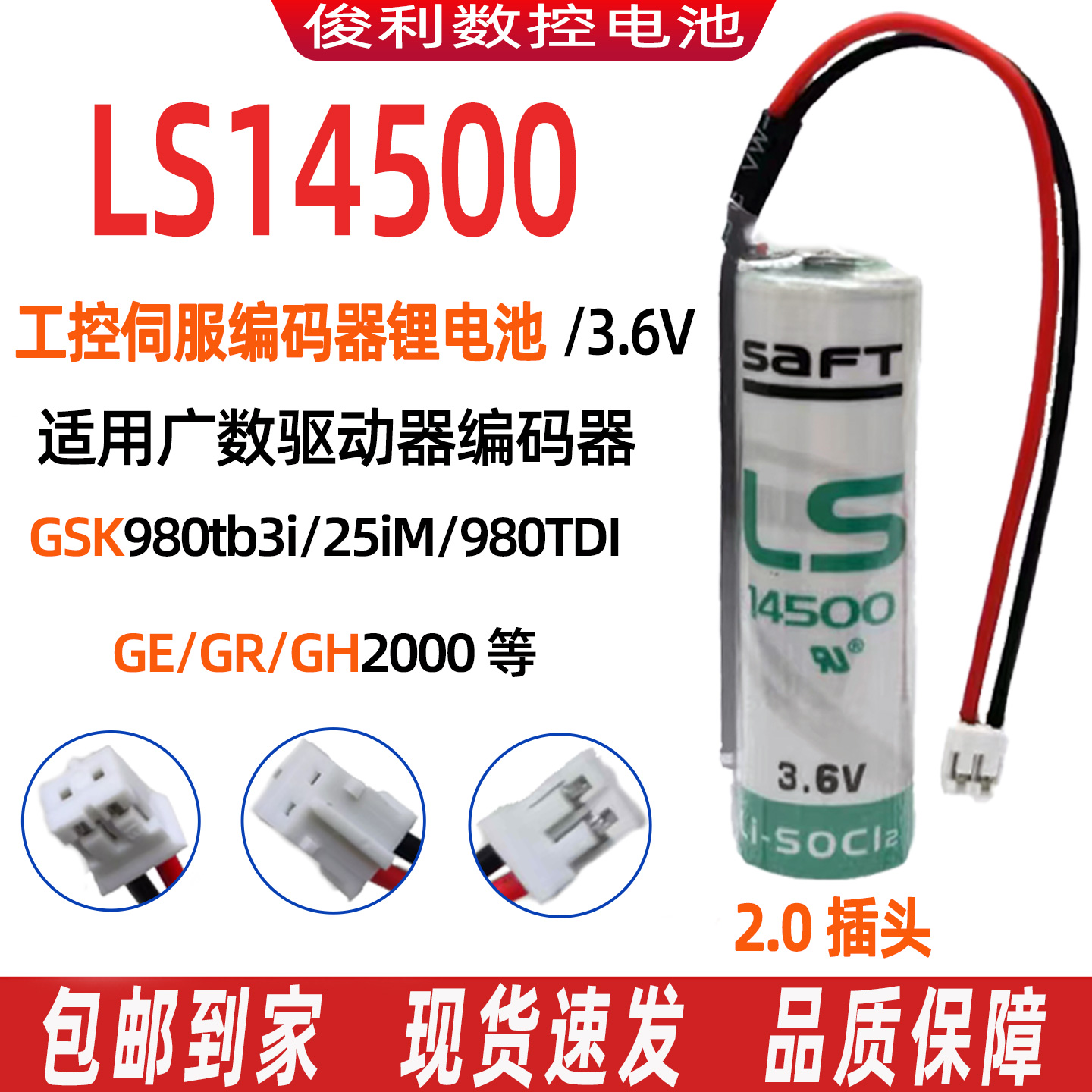 广数编码器LS14500锂电池