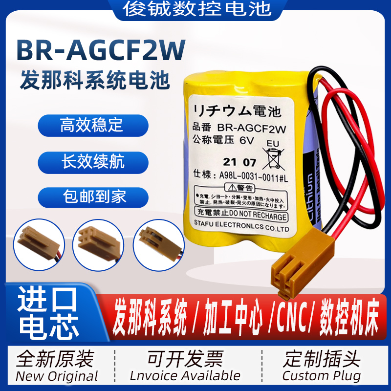 发那科BR-AGCF2W数控系统6V电池