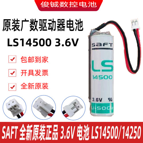LS14500/142503.6V锂电池
