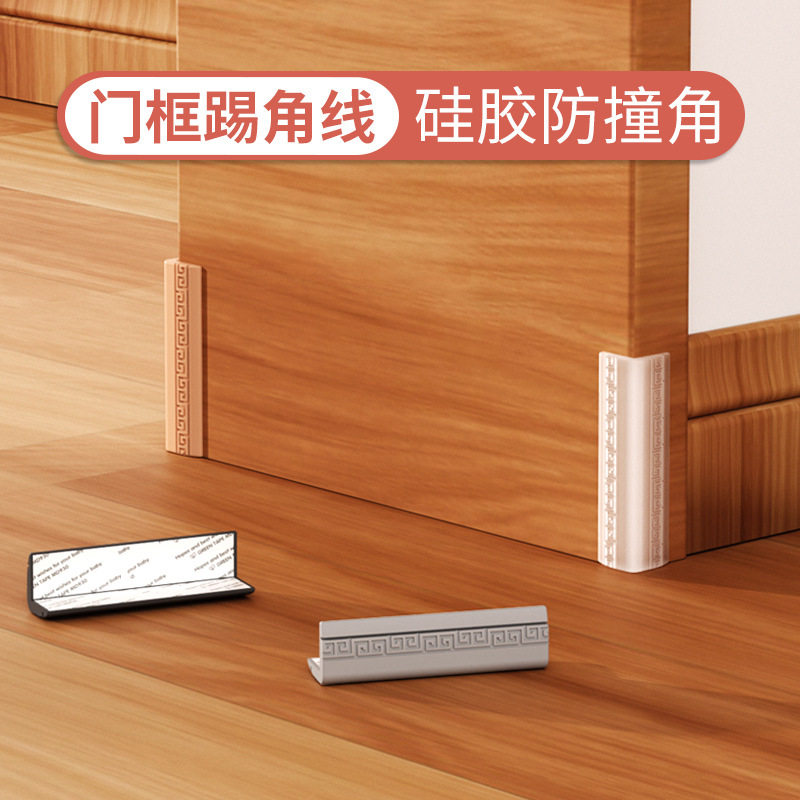 踢脚线防撞角硅胶门框护角橱柜腰线墙角冰箱门阳台角l转角保护套