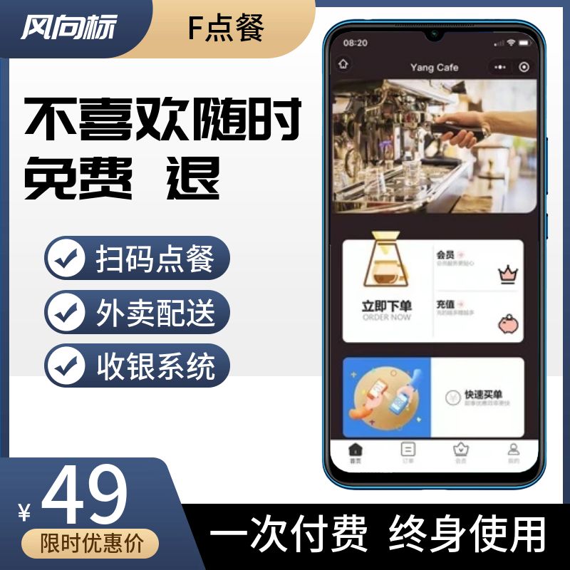 下单系统餐饮扫码点餐收款机手机点餐奶茶店饭店收学校食堂点单机-封面