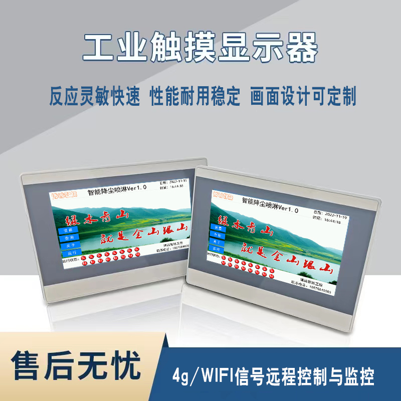 工业高清触摸屏自带4GWIFI以太网控制连接数据报表导入导出功能-封面