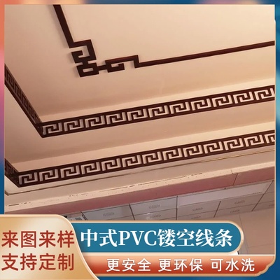 中式pvc线条装饰回纹线定制收边条镂空雕花板造型长城线中医养生