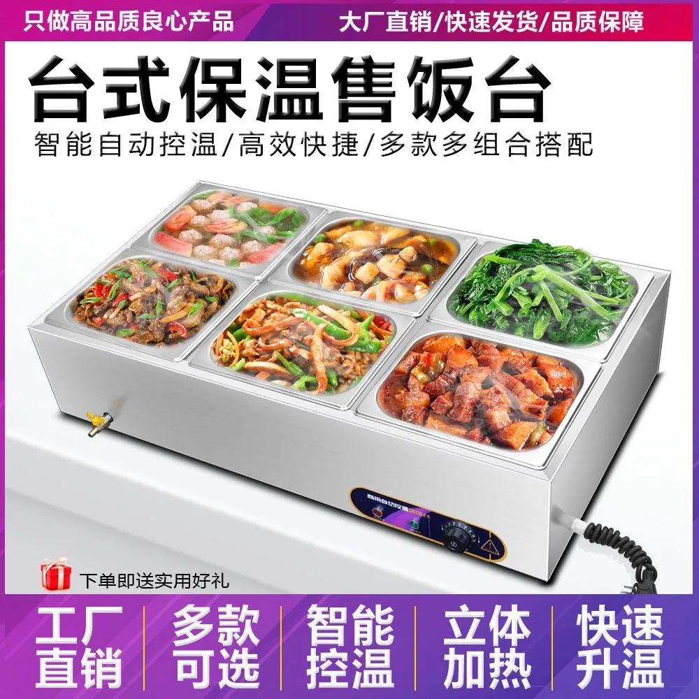 快餐加热保温台商用台式臊子售卖台多格售饭车打饭菜台摆摊防干烧