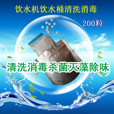饮水机消毒饮水桶消毒除青苔洗桶