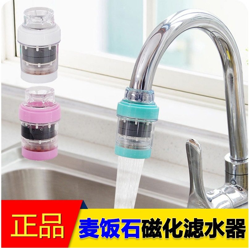 家用麦饭石磁化滤水器厨房卫浴自滤水器/净水器