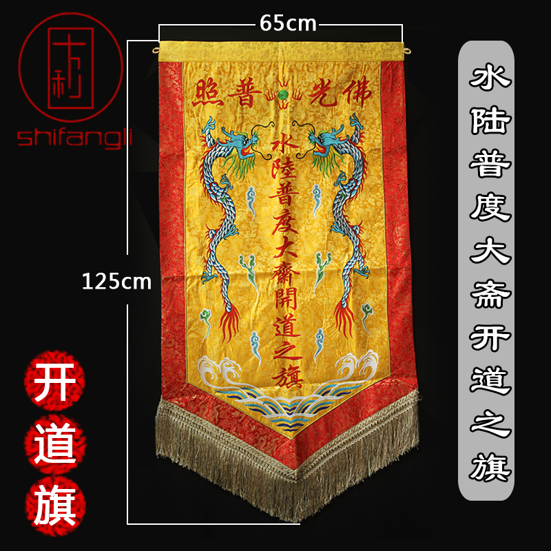 水陆双龙开道旗普渡大斋胜会