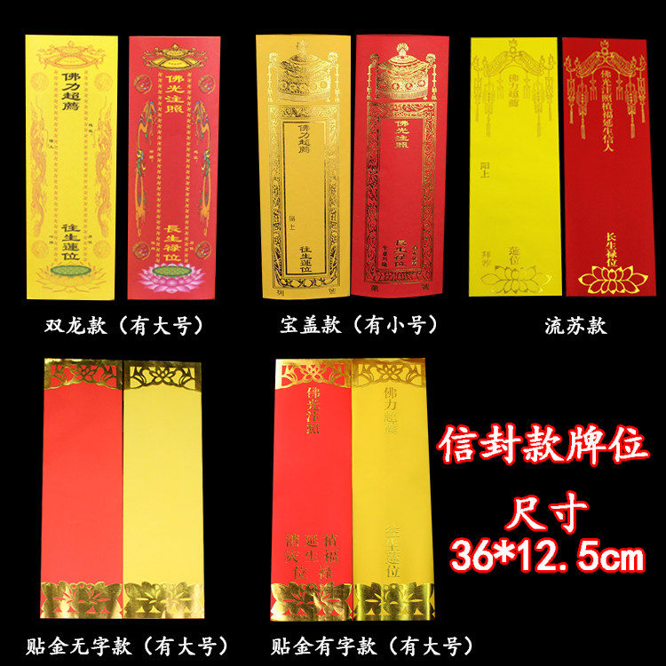 5信封牌位纸 双龙牌位 贴金烫金流苏牌位 宝盖红色黄色纸牌