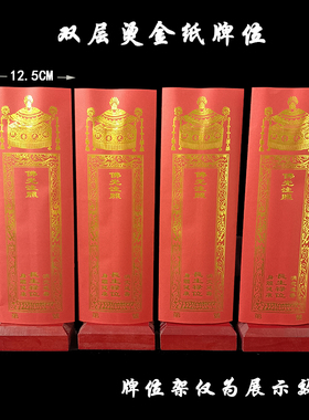 36*12.5厘米宝盖双层牌位套烫金信封牌位纸寺院佛堂纸牌位