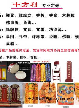 十方利佛具定做专拍链接牌位